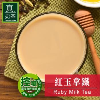 歐可 控糖系列 真奶茶 紅玉拿鐵 x3盒 (8包/盒)