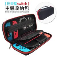 Nintendo任天堂 switch主機收納包 硬殼保護包 雙隔層遊戲卡位 手提四角包