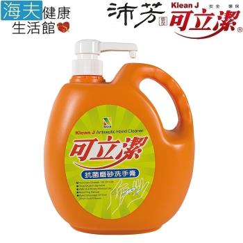 海夫 眾豪 可立潔 沛芳 抗菌磨砂洗手膏(每瓶2000g，3瓶包裝)