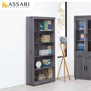 ASSARI-古橡色開放書櫃(寬79.5x深32x高184.5cm)