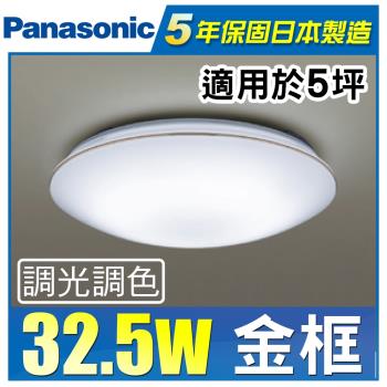 Panasonic 國際牌 LED (第四代) 調光調色遙控燈 LGC31116A09 白色燈罩+金色線框 32.5W 110V