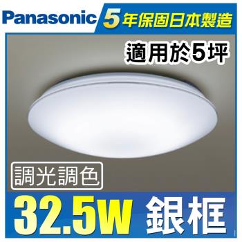 Panasonic 國際牌 LED (第四代) 調光調色遙控燈 LGC31117A09 白色燈罩+銀色線框 32.5W 110V
