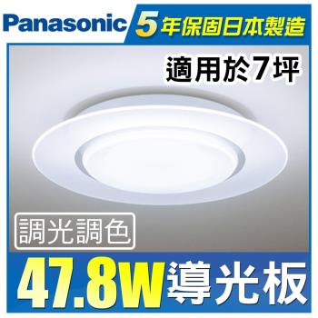 Panasonic 國際牌 LED (第四代) 調光調色遙控燈 LGC58100A09 單層導光板 49.5W 110v