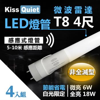 《Kiss Quiet》 智慧型動態(白光限定)雷達感應式 T8 4尺 LED燈管.全電壓高PF-4入