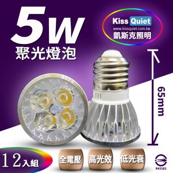 《Kiss Quiet》 安規4燈5W(白光/黄光) E27 LED燈泡 400流明,全電壓-12入