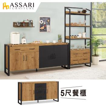 ASSARI-布朗克斯5尺餐櫃(寬152x深40x高80cm)