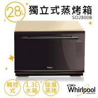 夜-Whirlpool惠而浦 28L獨立式蒸烤箱 SO2800B