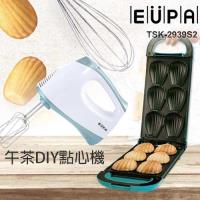 EUPA 優柏 貝殼造型點心機+電動攪拌器 TSK-2939S2_9462 超值組DIY