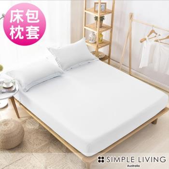澳洲Simple Living 特大600織台灣製天絲床包枕套組(多色任選)