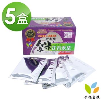 【米棧】紫米花青素茶 5盒組(花青素之王 有機紫米製成)