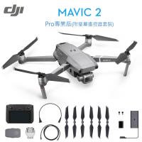 現貨 DJI Mavic2 Pro 專業版/帶螢幕遙控器套裝(公司貨)