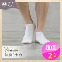 PEILOU 貝柔Supima機能抗菌萊卡除臭襪_船型襪(男)(2雙組)