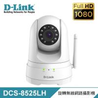 【D-Link 友訊】雲監控 Full HD 旋轉無線網路攝影機 DCS-8525LH