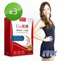 【Bioline 星譜生技】go速纖新裝強效升級版_3入組(30錠/盒x3)