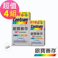 即期品 新升級善存 銀寶善存50+綜合維他命x4組(130錠/組)-2020/02/29到期