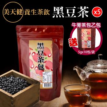 美天健-黑豆茶包x5袋 (贈牛蒡茶包1袋)