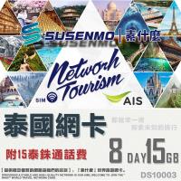 (素什麼) 泰國網卡 8天4G吃到飽+100泰銖通話費 泰國SIM卡 泰國網卡 泰國上網卡