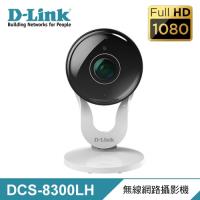 【D-Link 友訊】Full HD 無線網路攝影機(DCS-8300LH) 【加碼送發光USB充電頭】