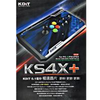 【PS4】凱迪特KDiT 王蛇機 街機格鬥大搖桿 KS4X+ (PS4/PS3/PC-X)