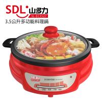 山多力SDL 3.5L多功能料理鍋SL-EC3527