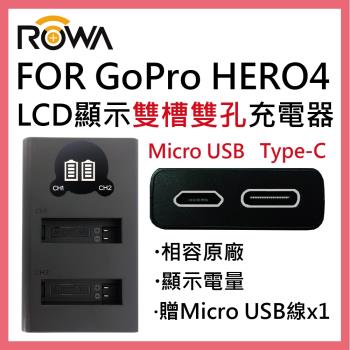 ROWA 樂華 FOR GOPRO GoPro HERO4 LCD顯示 USB Type-C 雙槽雙孔電池充電器