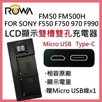 ROWA 樂華 FOR SONY F550 F750 F970 F990 FM50 FM500H LCD USB Type-C 雙槽 雙孔充電器 雙充