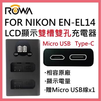 ROWA 樂華 FOR Nikon EN-EL14 ENEL14 LCD顯示 USB Type-C 雙槽雙孔電池充電器 相容原廠 雙充