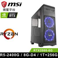 微星B450平台 AMD R5-2400G 四核獨顯RTX2060 電競玩家首選系列I