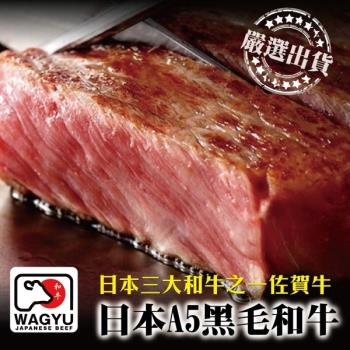 海肉管家-頂級A5日本黑毛和牛菲力牛排(5片/每片150g±10%)