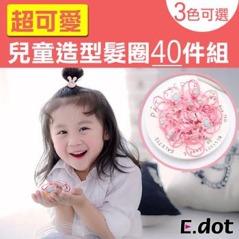 E.dot 兒童造型髮圈40件盒裝組(3色選)