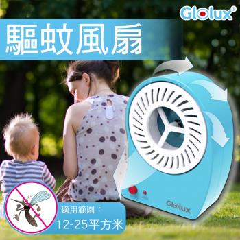 Glolux 驅蚊風扇 防蚊 驅蚊 純天然 夾扣設計