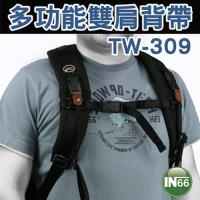 Jenova 吉尼佛 TW-309 雙肩後背帶 多功能雙肩背帶 TW309