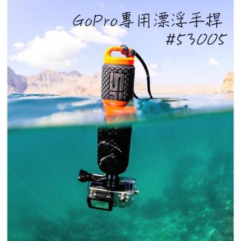 SP GADGETS GoPro專用漂浮手桿-53005