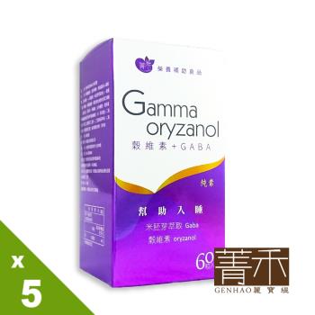 【菁禾GENHAO】好舒眠 榖維素+GABA 5盒(60粒/盒)純素