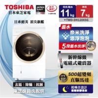 【買就送吸塵器+隨行杯果汁機】TOSHIBA東芝奈米悠浮泡泡溫水11公斤洗脫烘滾筒洗衣機TWD-DH120X5G