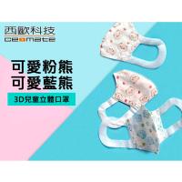 西歐科技 3D兒童立體口罩可愛粉熊 (1盒共50片)