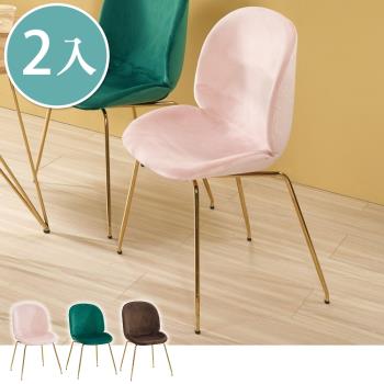 Boden-迪麗拉質感絨布面餐椅/單椅(三色可選)(二入組合)