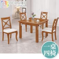 Bernice-納森多功能餐桌/麻將桌椅組(一桌四椅)