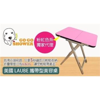 【GOGOSHOWER狗狗笑了】Kim Laube 樂比_攜帶式寵物美容桌-獨家限量粉紅色