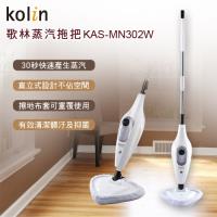 Kolin歌林蒸汽拖把蒸氣拖把KAS-MN302W