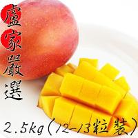 【枋山盧家芒果】輸日寶島級-愛文芒果2.5KG/12-13粒裝(預計4/26開始出貨)