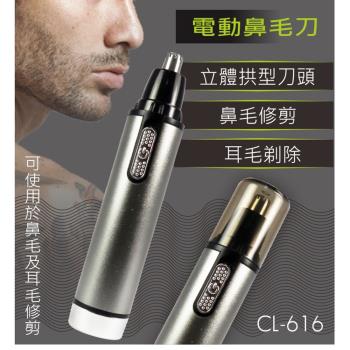 KINYO 電池式電動鼻毛刀CL-616