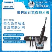 PHILIPS 飛利浦 新鑽石靚白智能音波震動牙刷/電動牙刷爵士黑 HX9903/12(爵士黑)
