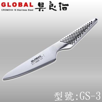 YOSHIKIN 具良治GLOBAL日本專業切蔬菜刀 GS-3