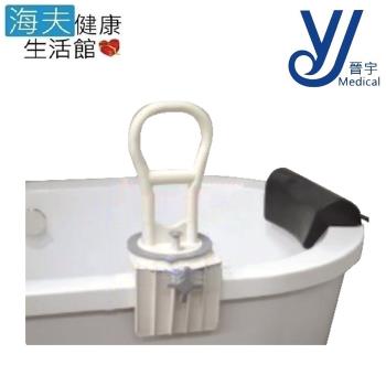 【晉宇 海夫】八段式 旋轉浴缸輔助扶手(JY-0151E)