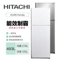 HITACHI日立403公升一級能效雙門電冰箱 RV409 / R-V409