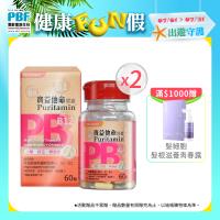 【寶齡富錦】寶益他命高劑量強效修復B群60粒X2入組(B群)
