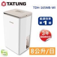 TATUNG大同 8公升智能除濕機 TDH-165MB-WI