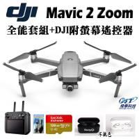 DJI~Mavic 2 Zoom變焦版空拍機全能套組+DJI附螢幕遙控器(飛隼公司貨)+空拍課程