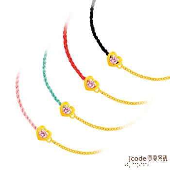 Jcode真愛密碼 小幸運系列-愛心黃金編織繩手鍊
